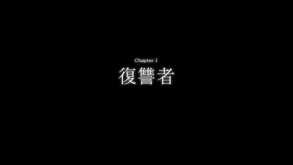 Chapter 1 title card — Japanese