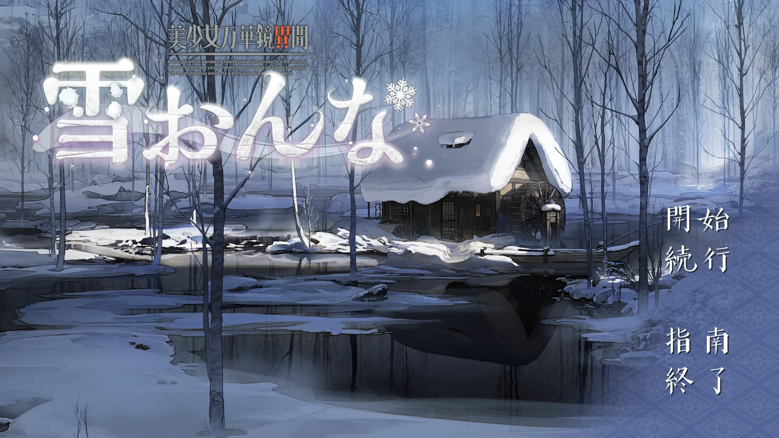 Title screen — Japanese